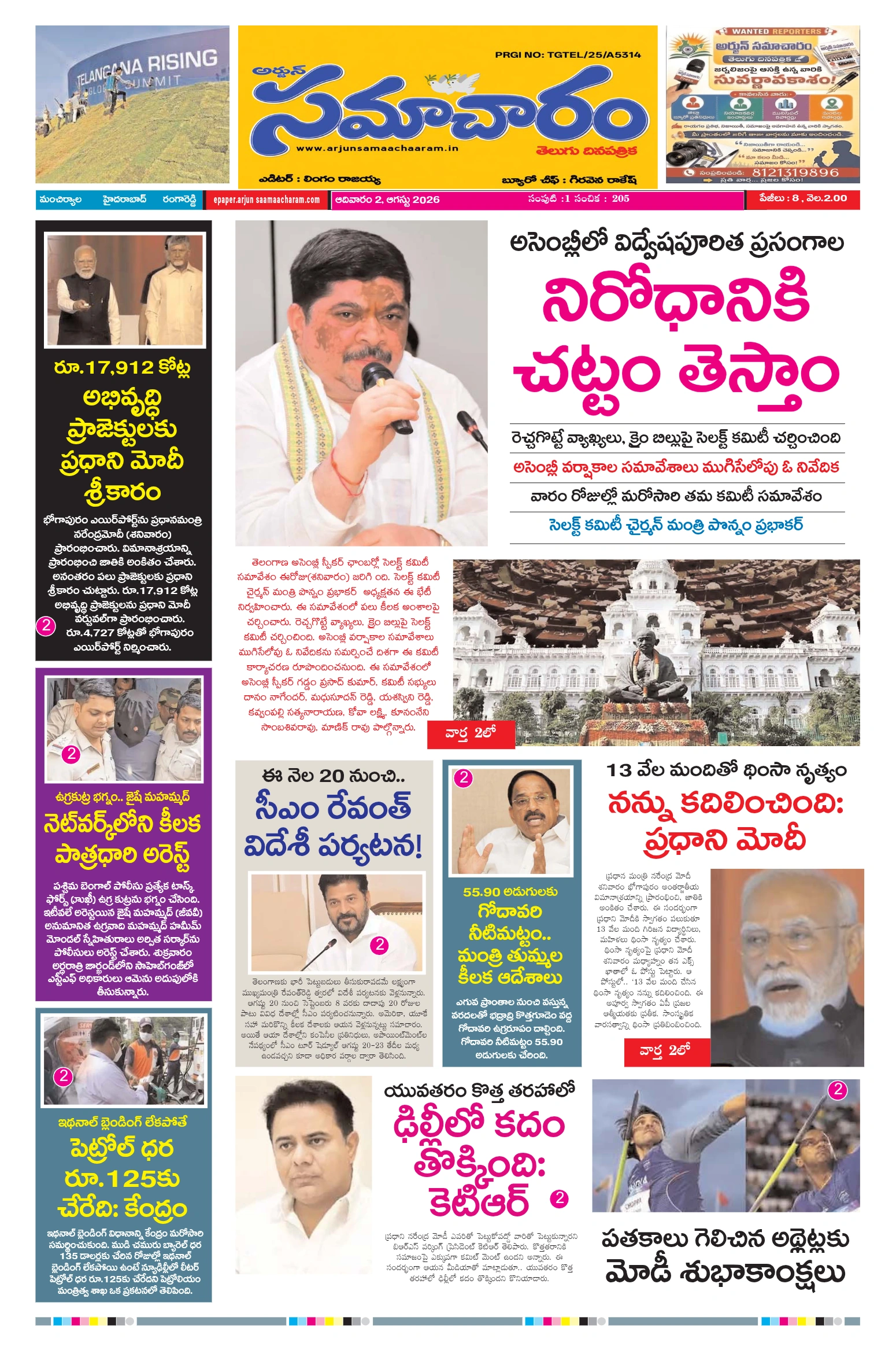 E-Paper Page