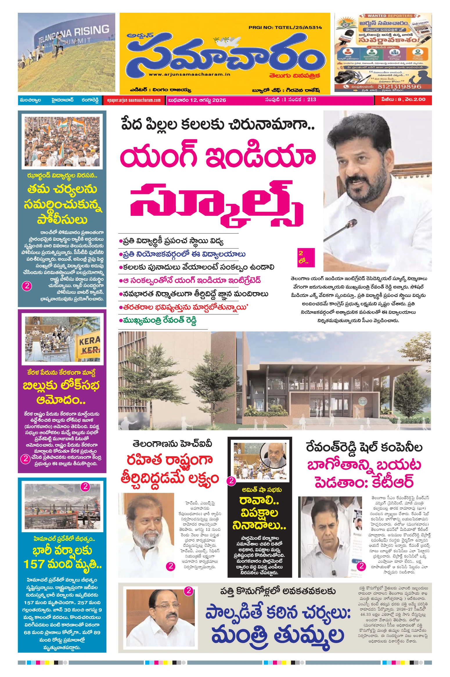 E-Paper Page